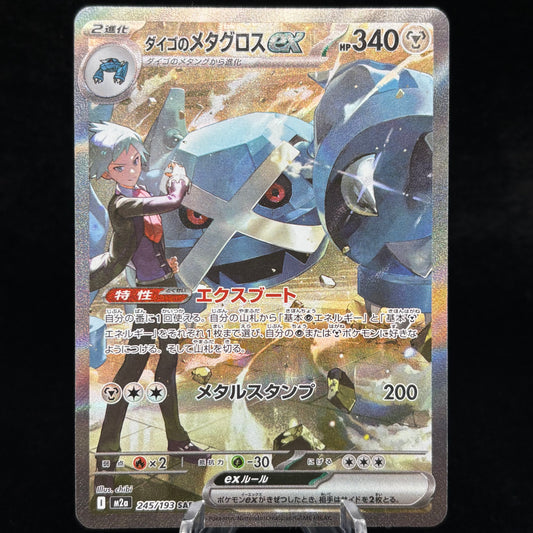 Steven's Metagross ex 245/193 *Japanese* Single Card