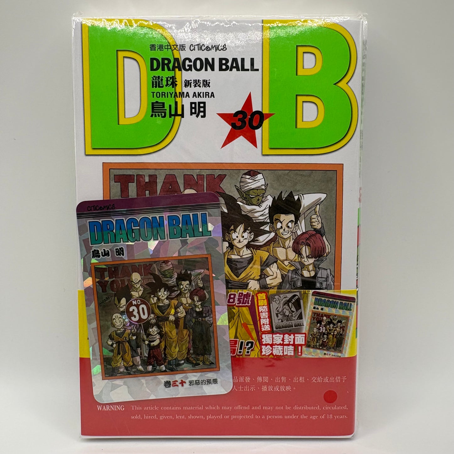 Dragon Ball Manga Chinese Edition Vol. 30