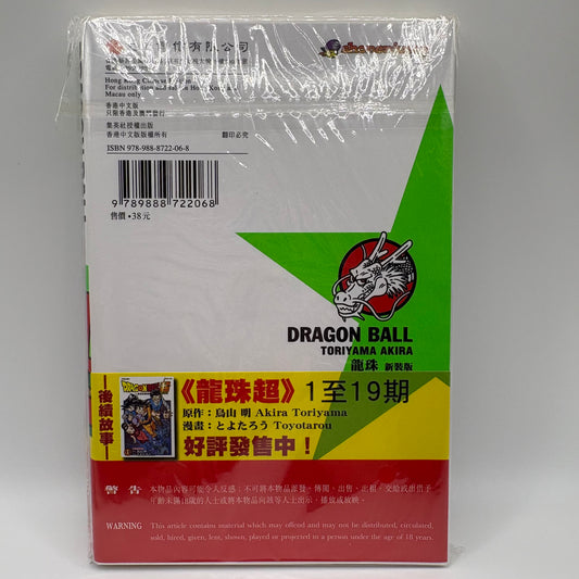 Dragon Ball Manga Chinese Edition Vol. 6