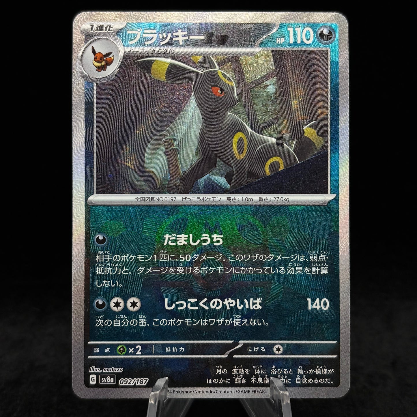 Umbreon (Master Ball Pattern) - SV: Prismatic Evolutions *Japanese* Single Card