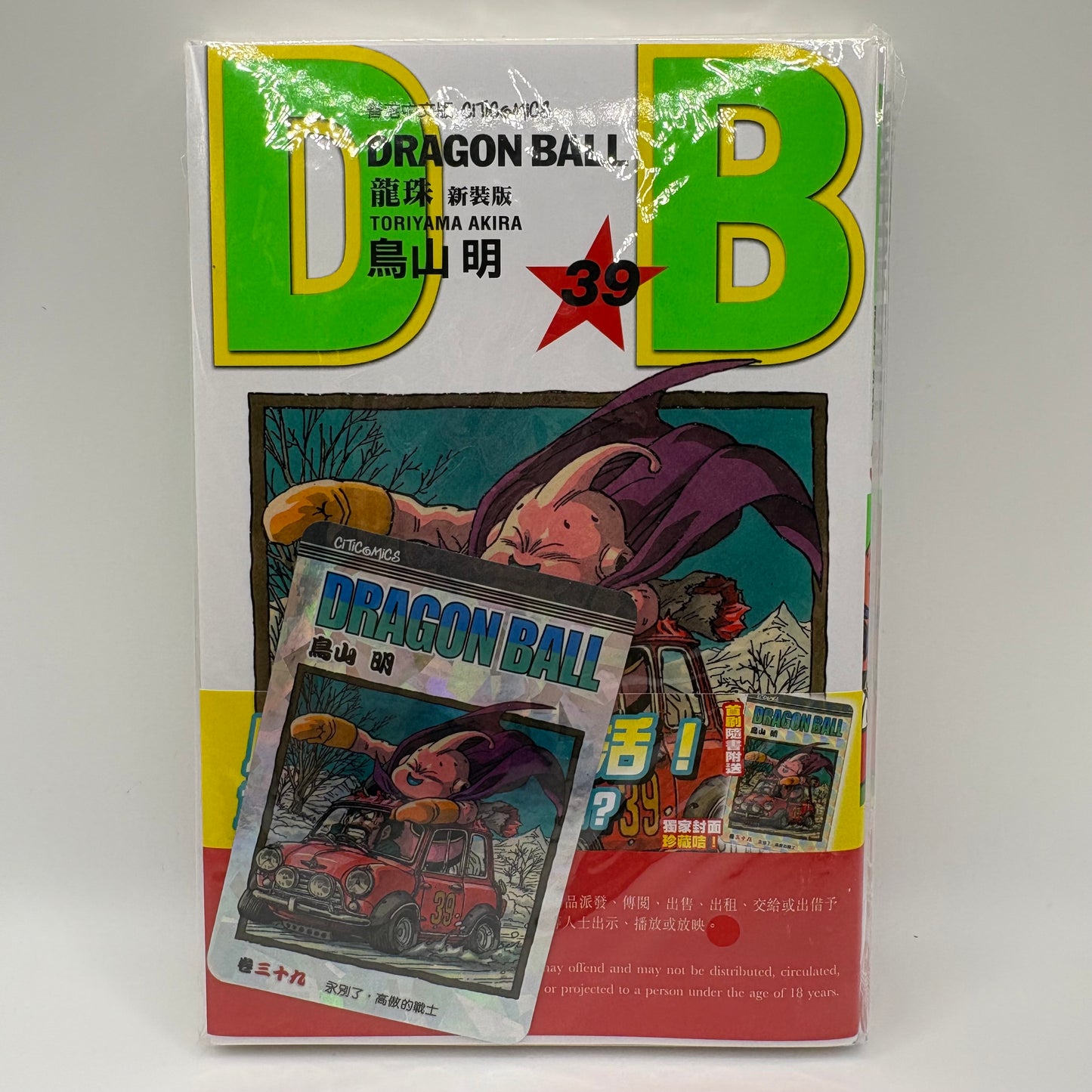 Dragon Ball Manga Chinese Edition Vol. 39