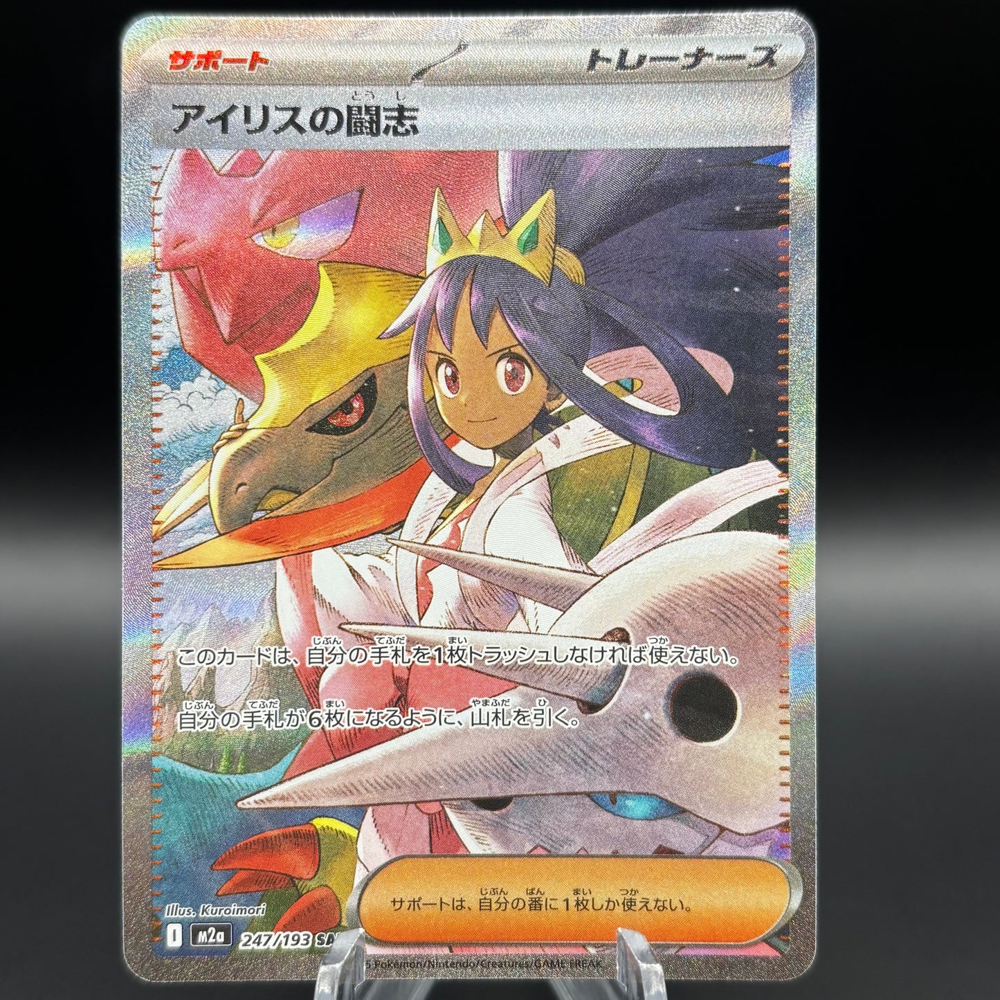 Iris's Fighting Spirit - 247/193 - M2a: High Class Pack: MEGA Dream ex *Japanese* Single Card