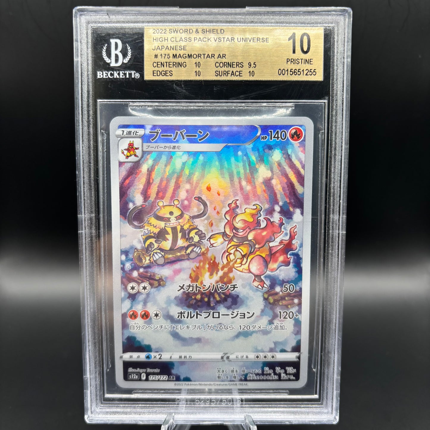 BECKETT 10 - 2022 SWORD & SHIELD JPN - MAGMORTAR 175/172