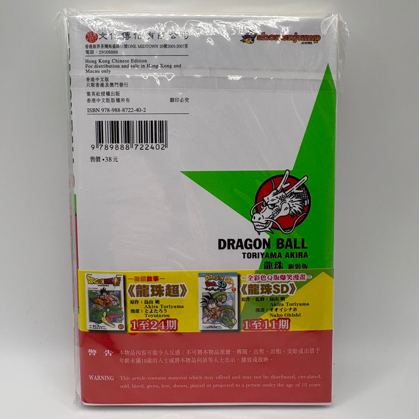 Dragon Ball Manga Chinese Edition Vol. 40