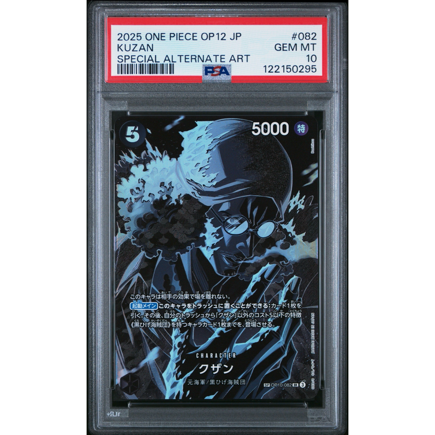 PSA 10 Kuzan One Piece OP12 Japanese Special ALT Art
