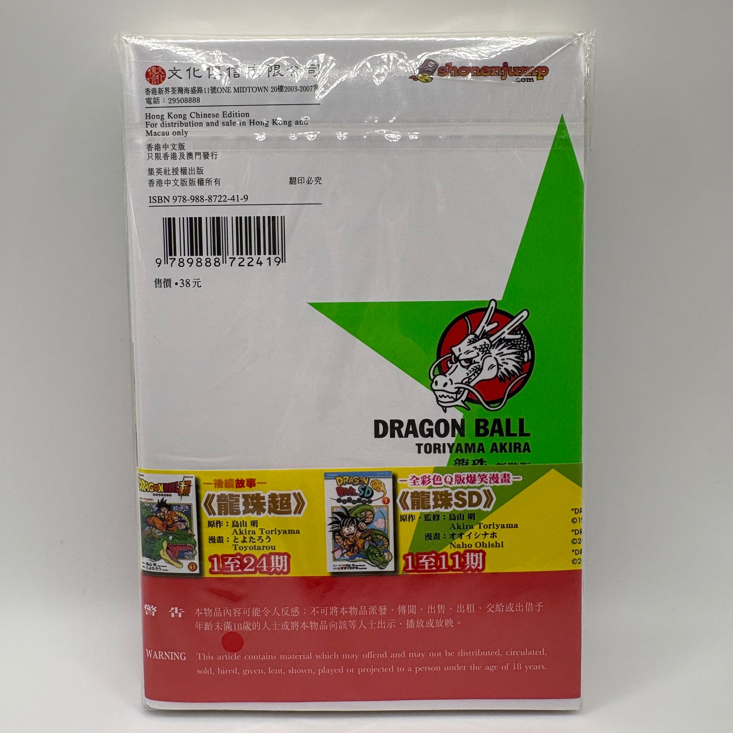 Dragon Ball Manga Chinese Edition Vol. 41