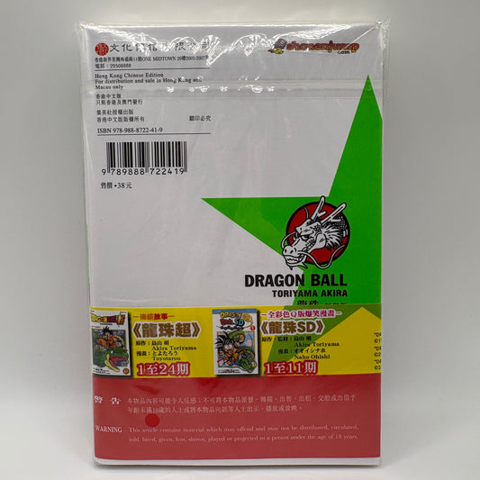 Dragon Ball Manga Chinese Edition Vol. 41