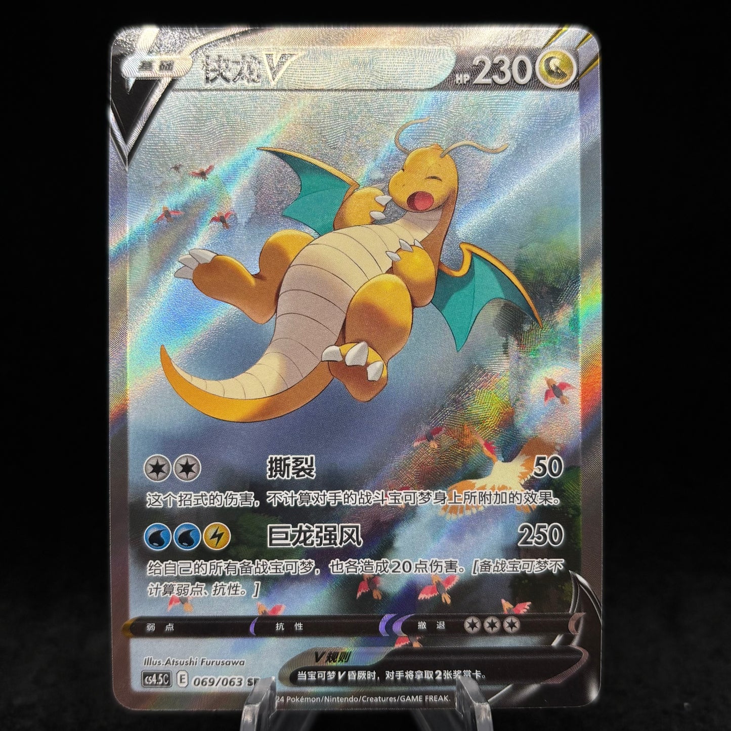 Dragonite V 069/063 Chinese Single Card