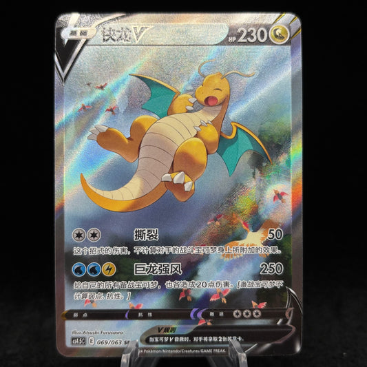 Dragonite V 069/063 Chinese Single Card