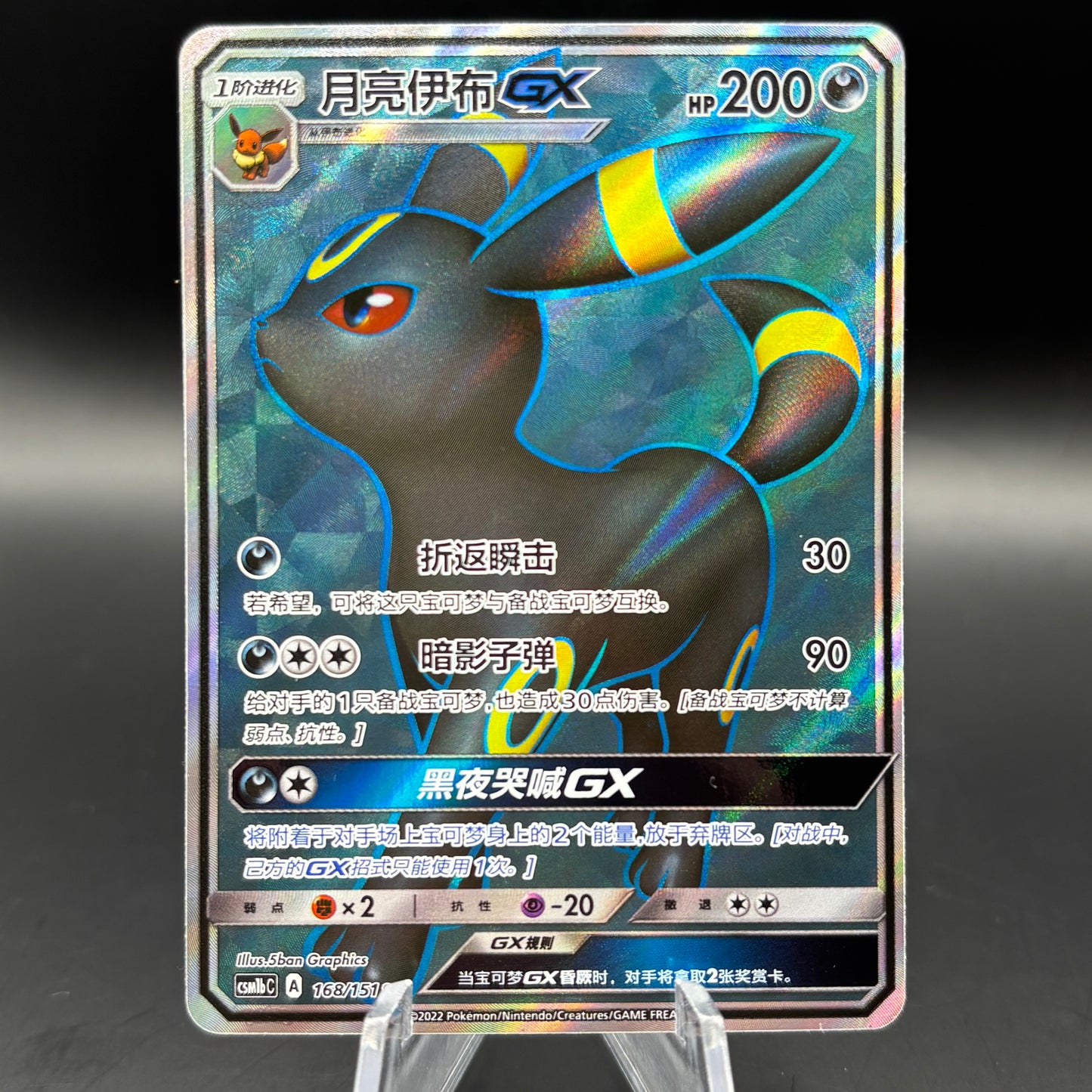 Umbreon 168/151 Single Card *Chinese*