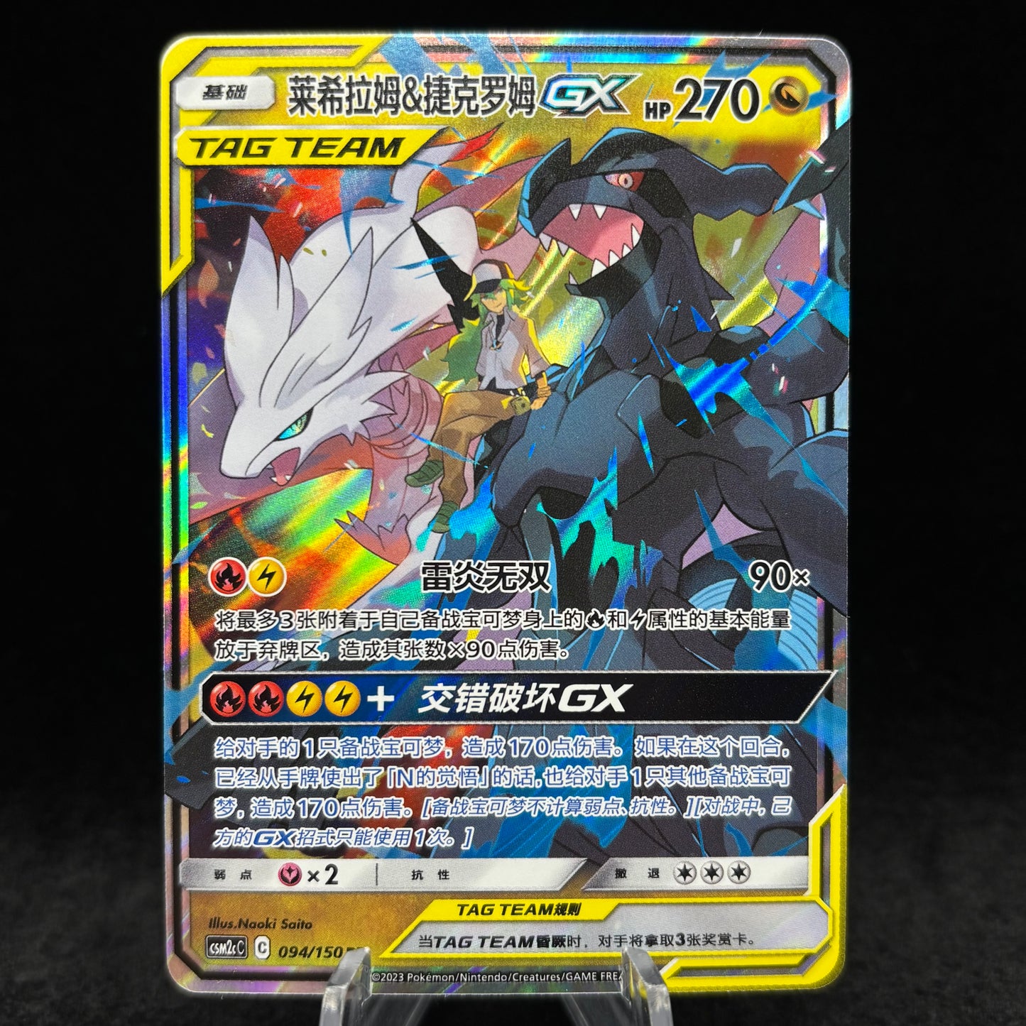 Reshiram & Zekrom GX Tag Team 094/150 Chinese Single Card
