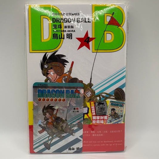 Dragon Ball Manga Chinese Edition Vol. 4