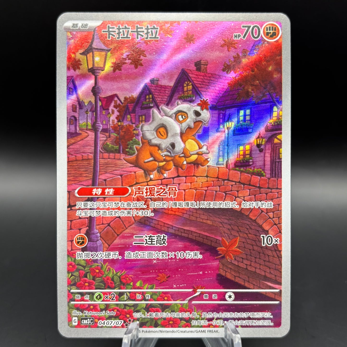 Cubone 0407/07 *Chinese* Single Card