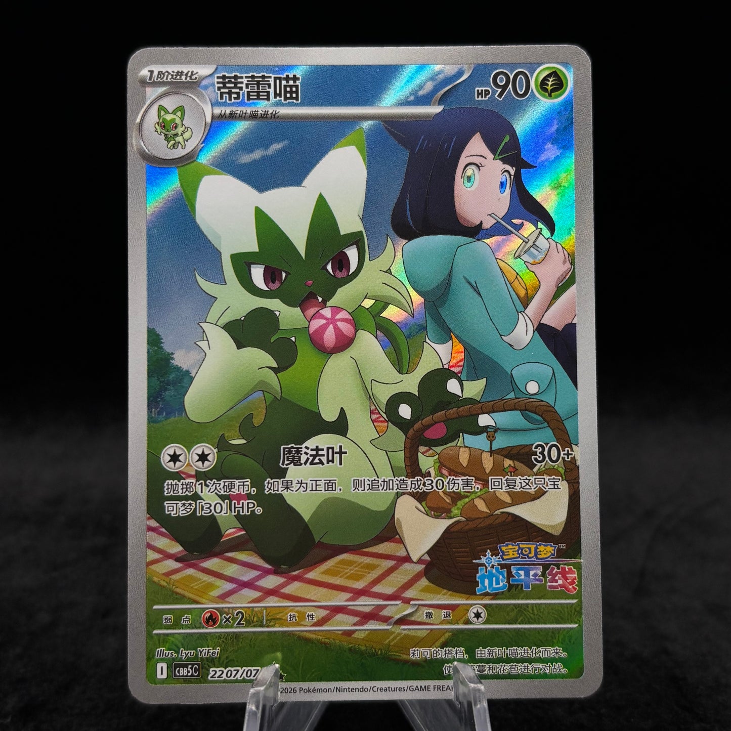 Floragato 2207/07 Gem Pack Vol. 5 *Chinese* Single Card