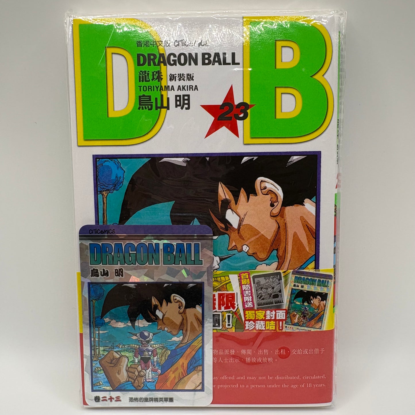 Dragon Ball Manga Chinese Edition Vol. 23