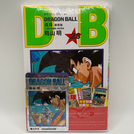 Dragon Ball Manga Chinese Edition Vol. 23
