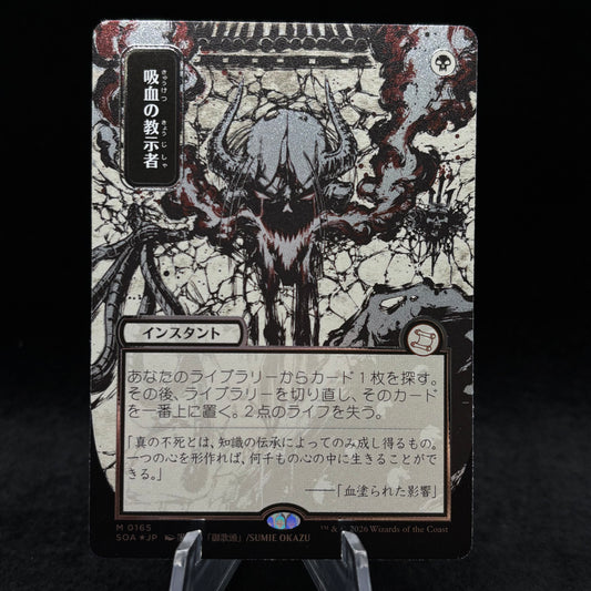 Vampiric Tutor (JP Alternate Art) (Silver Scroll Foil) - Secrets of Strixhaven: Mystical Archive (SOA) Single Card