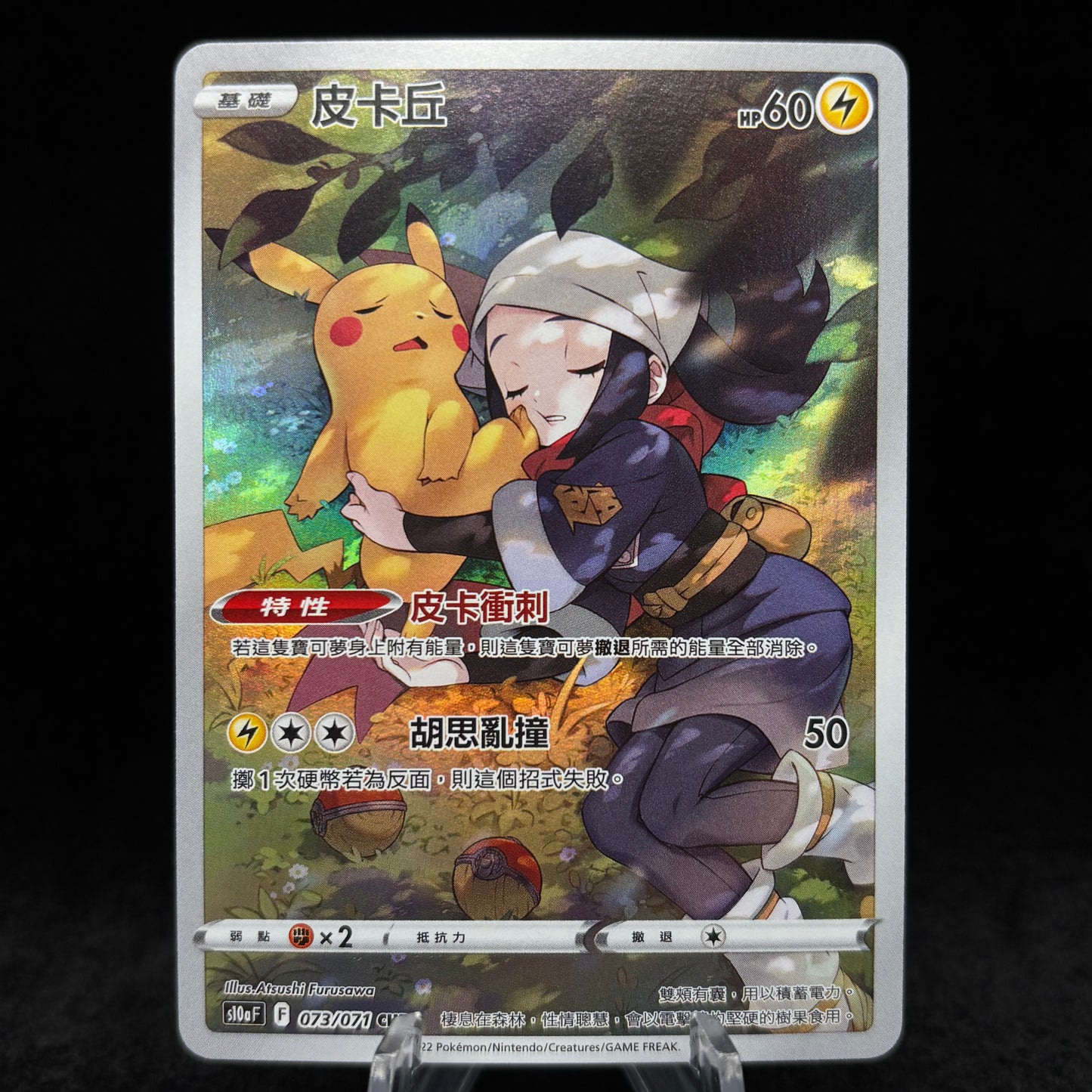 Pikachu - 073/071 - S10a: Dark Phantasma Chinese Single Card