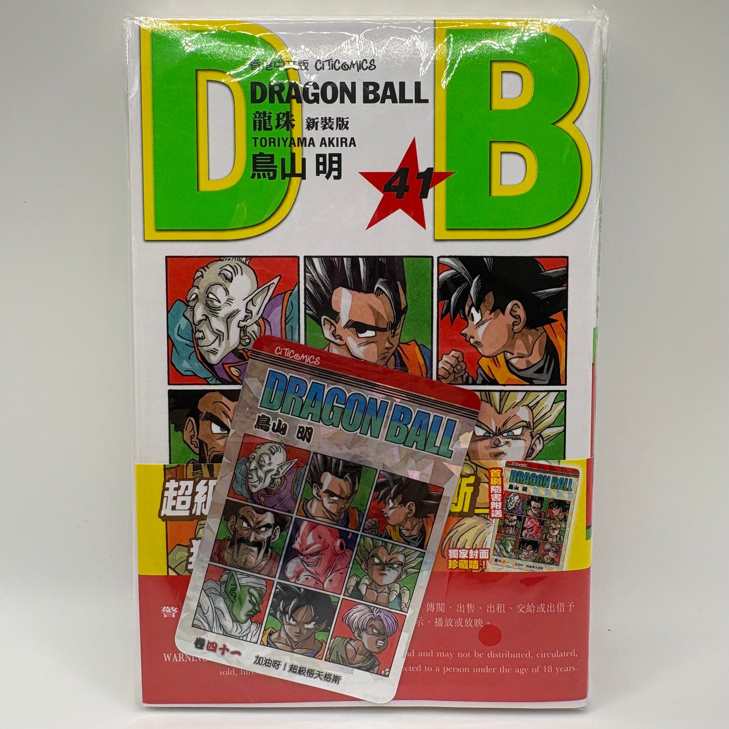 Dragon Ball Manga Chinese Edition Vol. 41