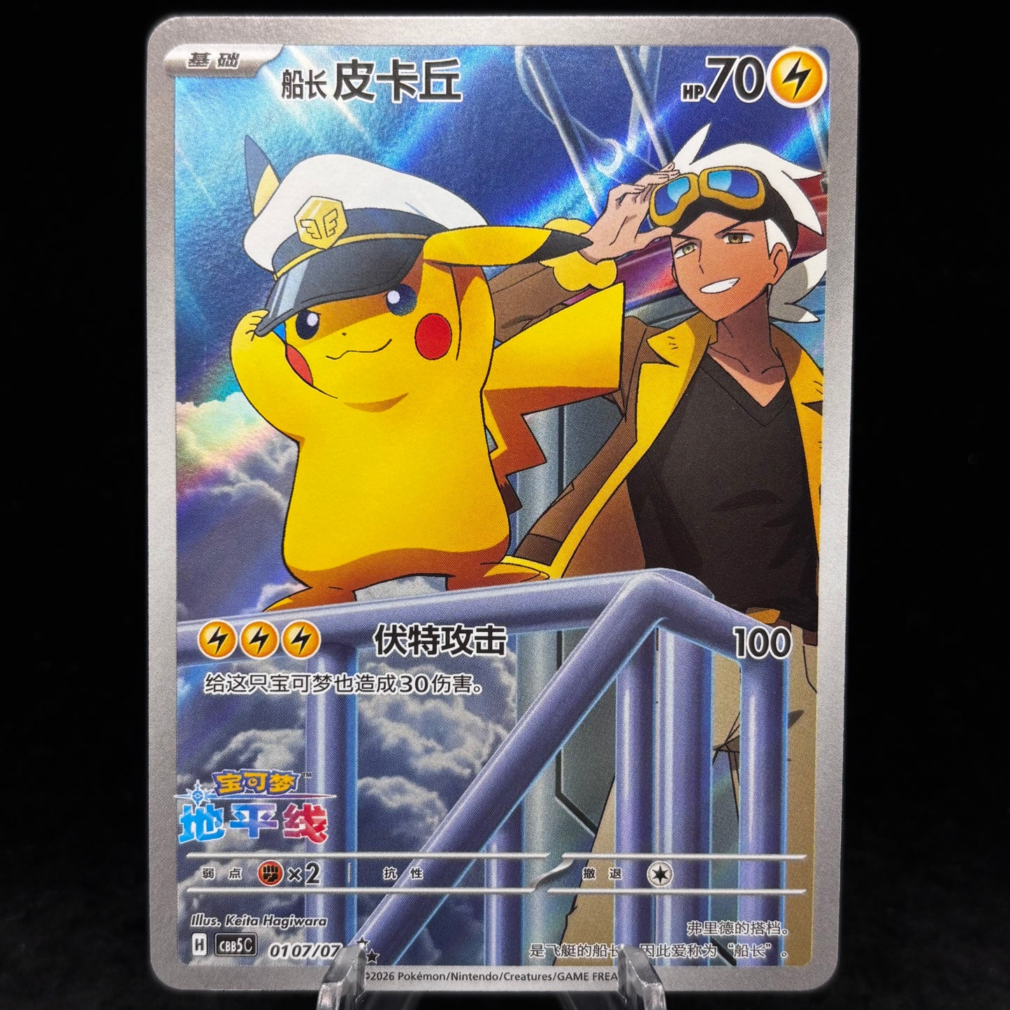 Captain Pikachu - 0107/07 - Gem Pack 5 *Chinese* Single Card