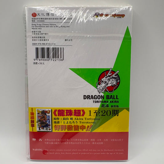 Dragon Ball Manga Chinese Edition Vol. 13