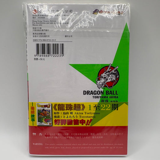 Dragon Ball Manga Chinese Edition Vol. 23