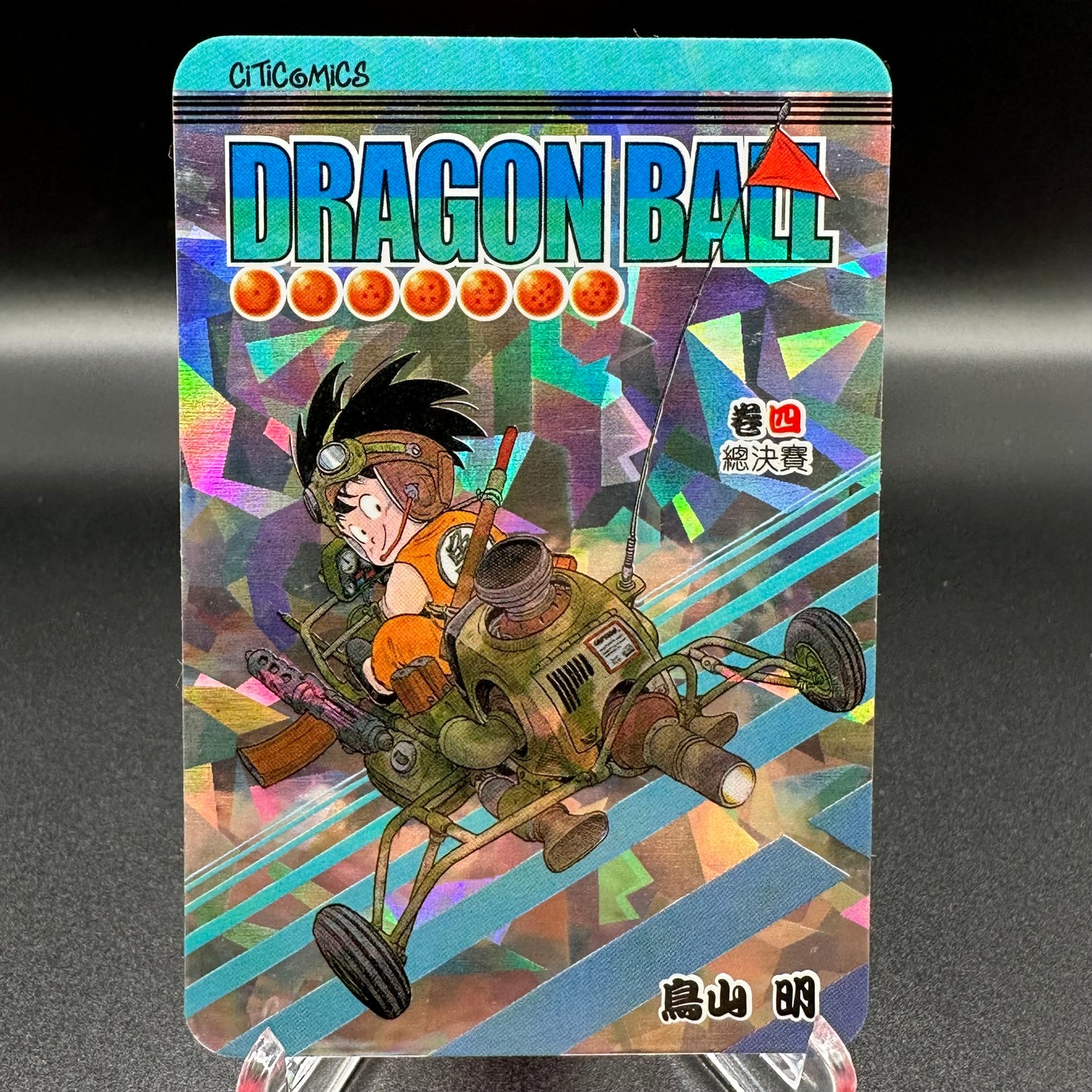 Dragon Ball Manga Chinese Edition Vol. 4 [w/one touch magnetic card holder] Single Card