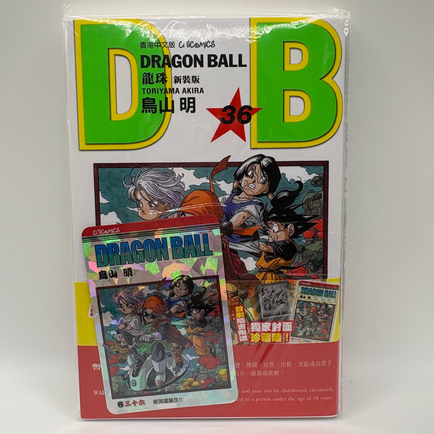 Dragon Ball Manga Chinese Edition Vol. 36