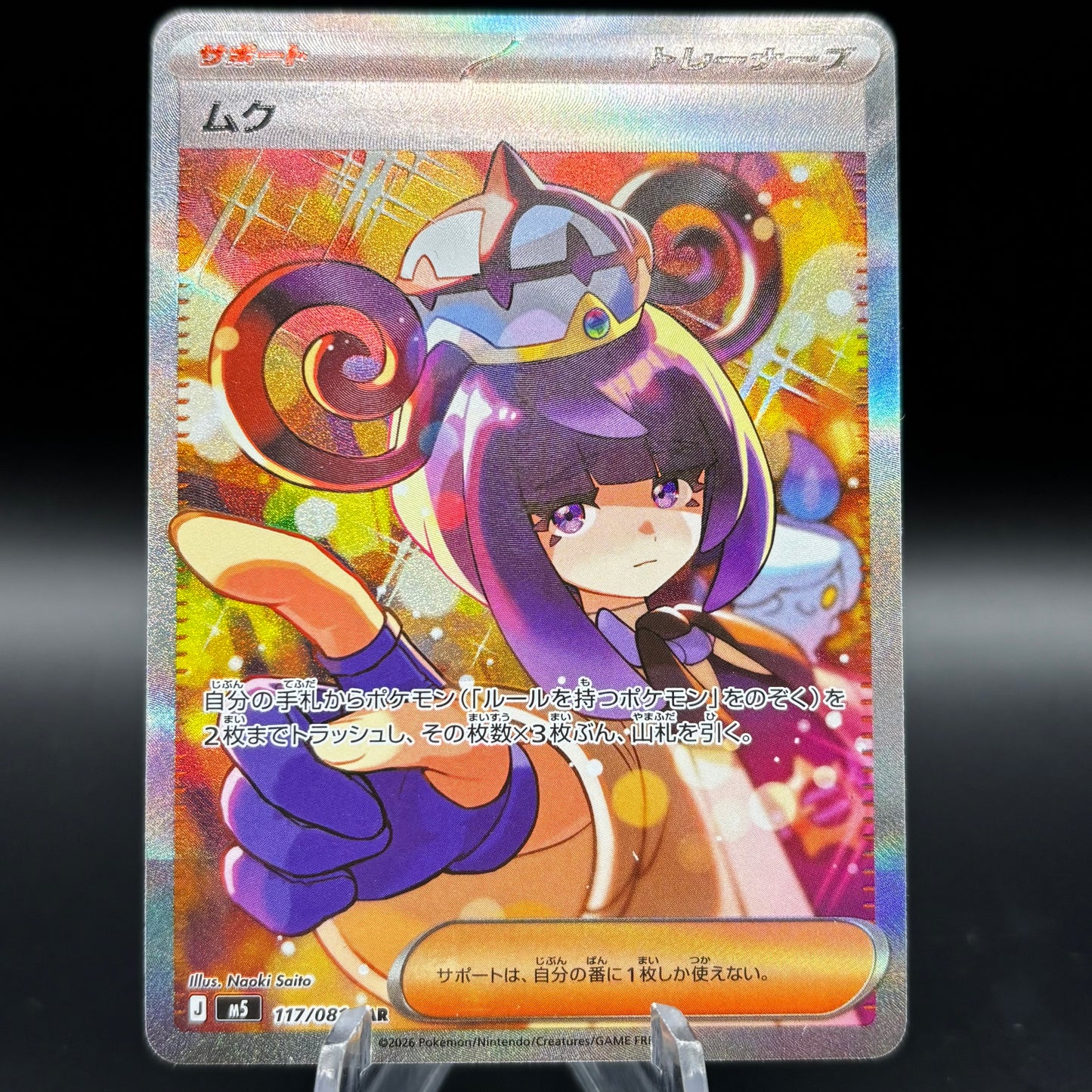 Gwynn - 117/081 Single Card *Japanese*