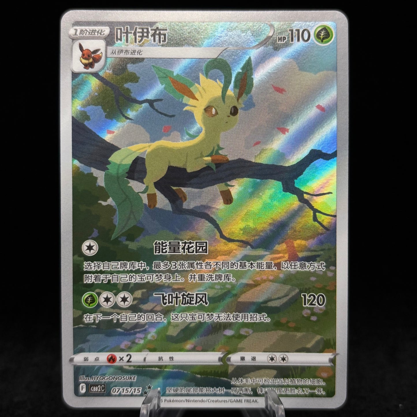Leafeon 0715/15 Gem Pack 2 Chinese Single Card