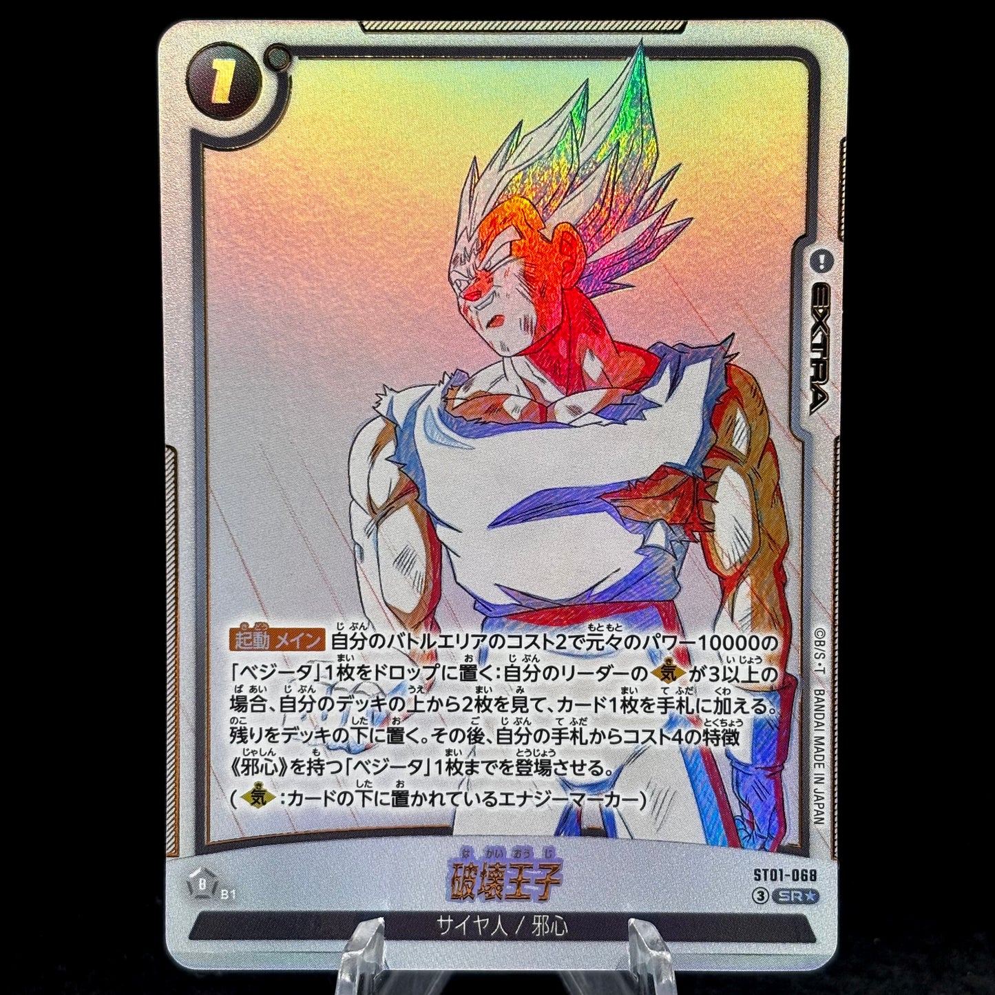 Prince of Destruction (Alternate Art) SR ST01-068 *Japanese* Single Card