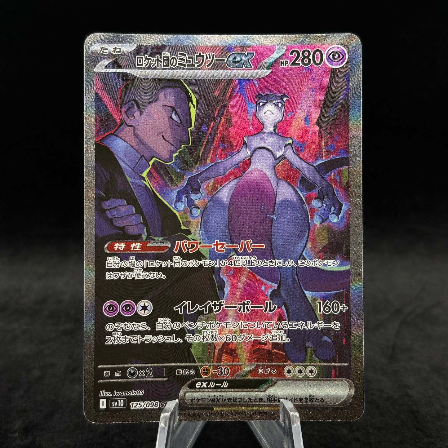 Team Rocket's Mewtwo ex - 125/098 - SV10: The Glory of Team Rocket *Japanese* Single Card
