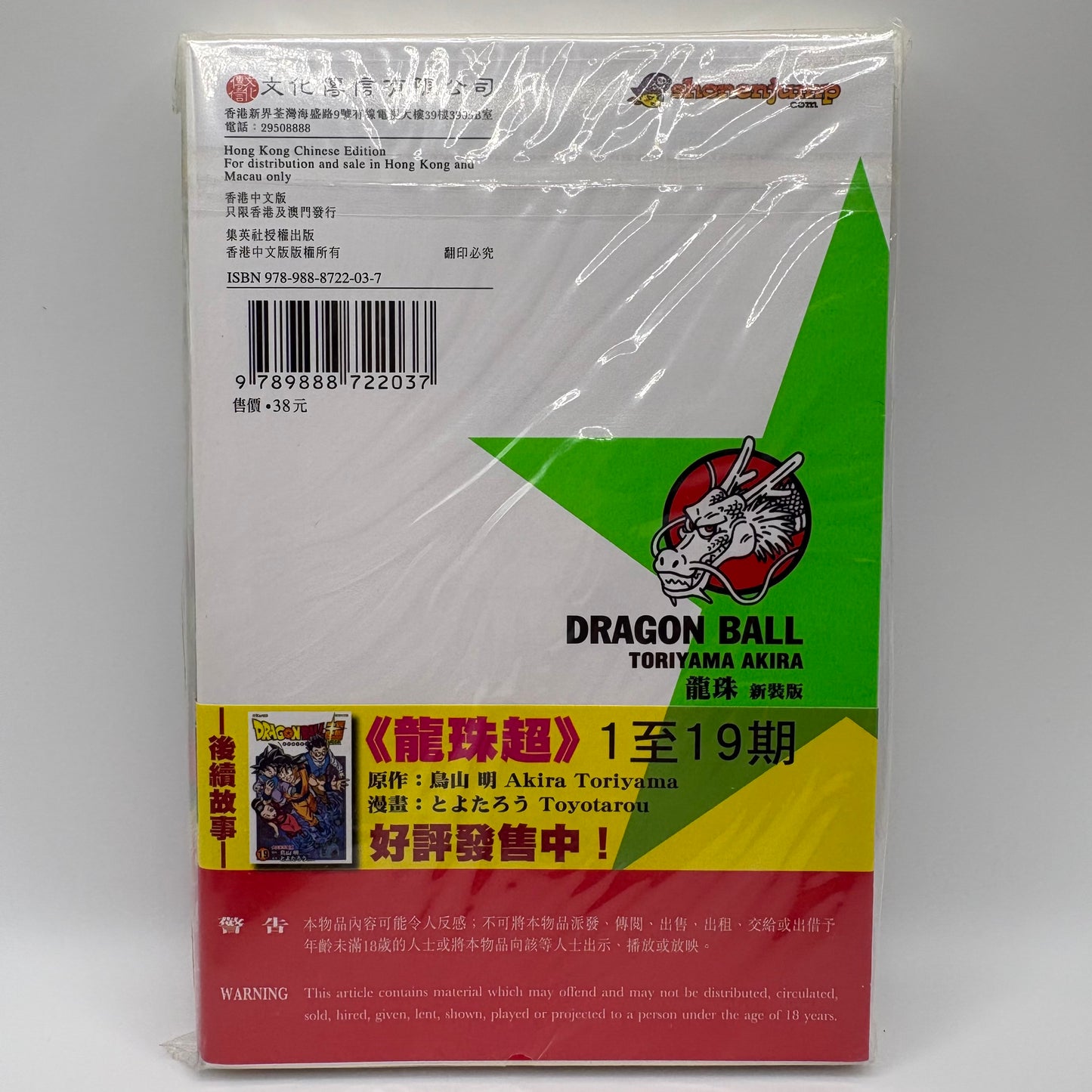 Dragon Ball Manga Chinese Edition Vol. 3