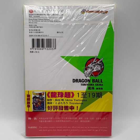 Dragon Ball Manga Chinese Edition Vol. 3