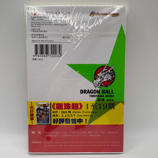 Dragon Ball Manga Chinese Edition Vol. 8