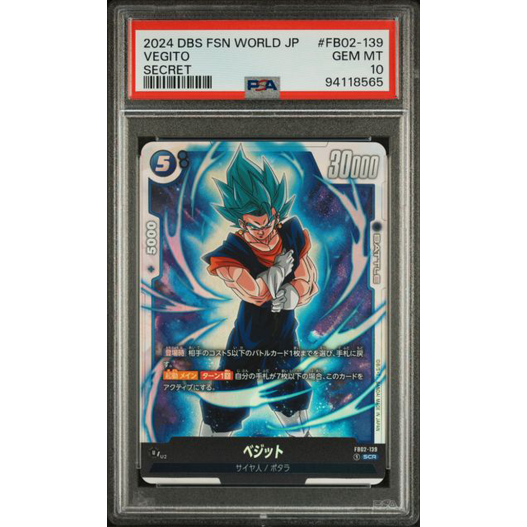 PSA 10: Vegito SCR Fusion World FB02 [Japanese]