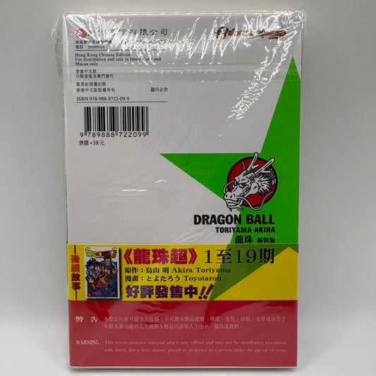 Dragon Ball Manga Chinese Edition Vol. 9