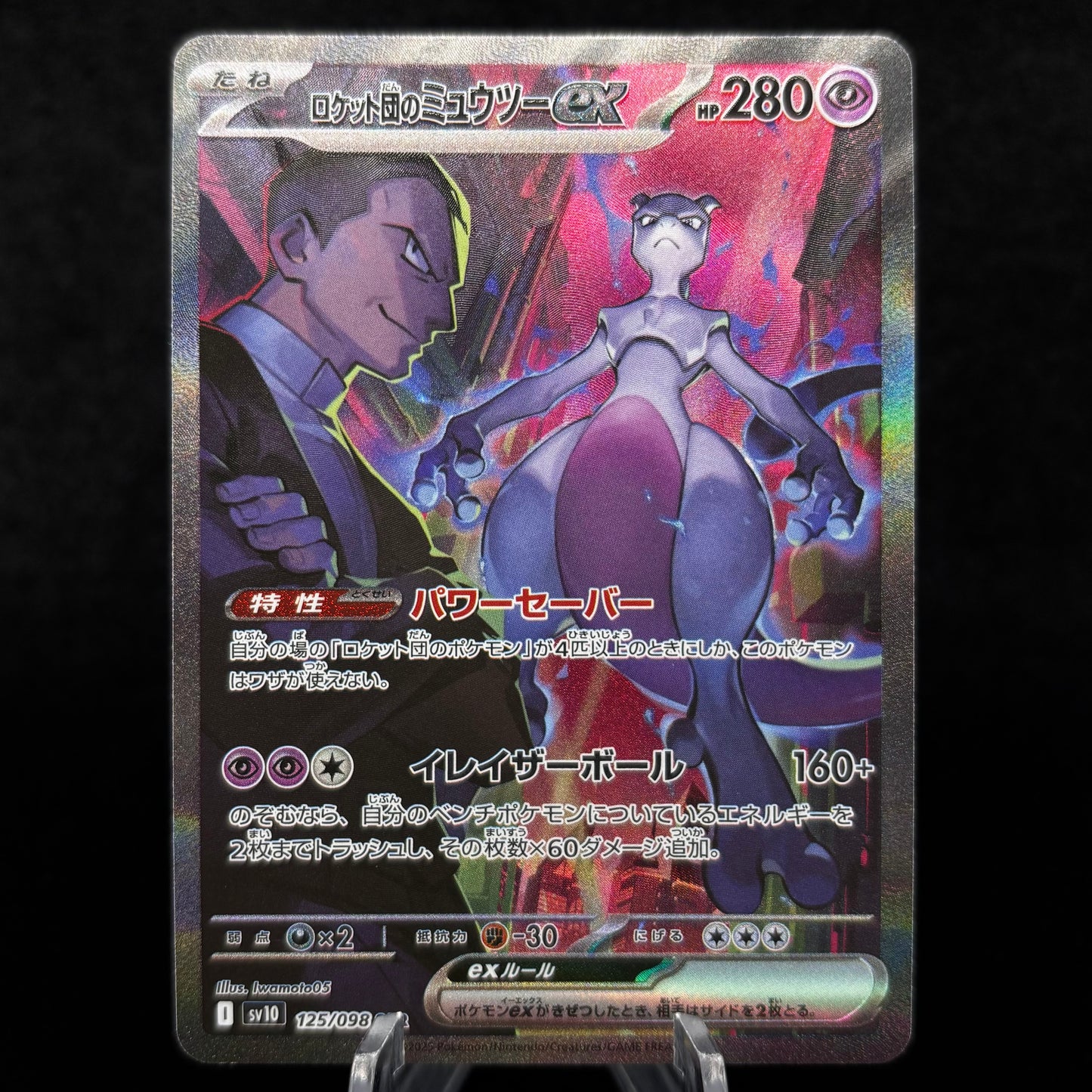 Team Rocket's Mewtwo ex - 125/098 - SV10: The Glory of Team Rocket *Japanese* Single Card