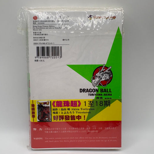 Dragon Ball Manga Chinese Edition Vol. 1