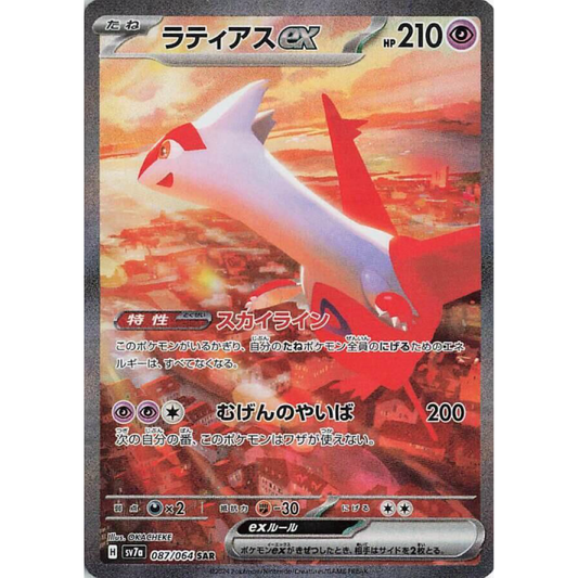 Latias ex - 087/064 - SV7a: Paradise Dragona - Japanese
