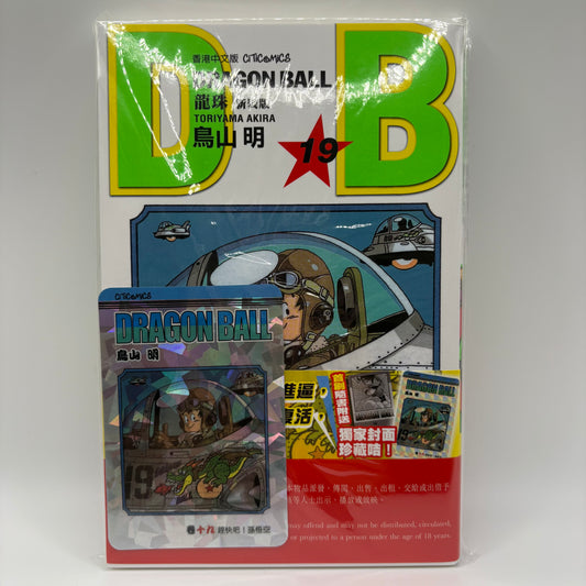 Dragon Ball Manga Chinese Edition Vol. 19