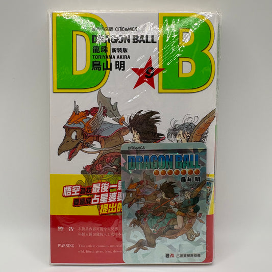 Dragon Ball Manga Chinese Edition Vol. 9