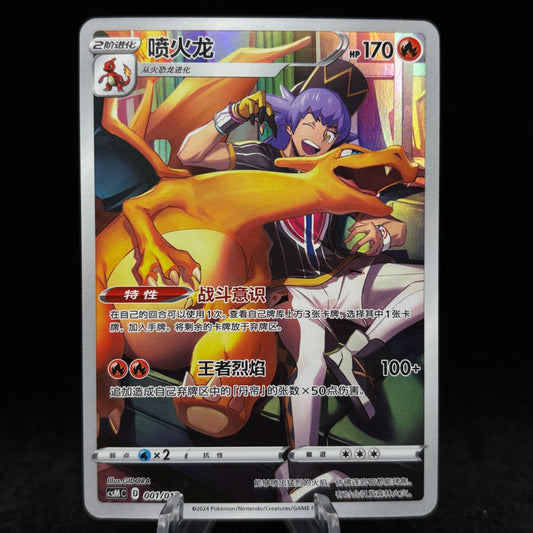 Charizard 001/012 Chinese Single Card