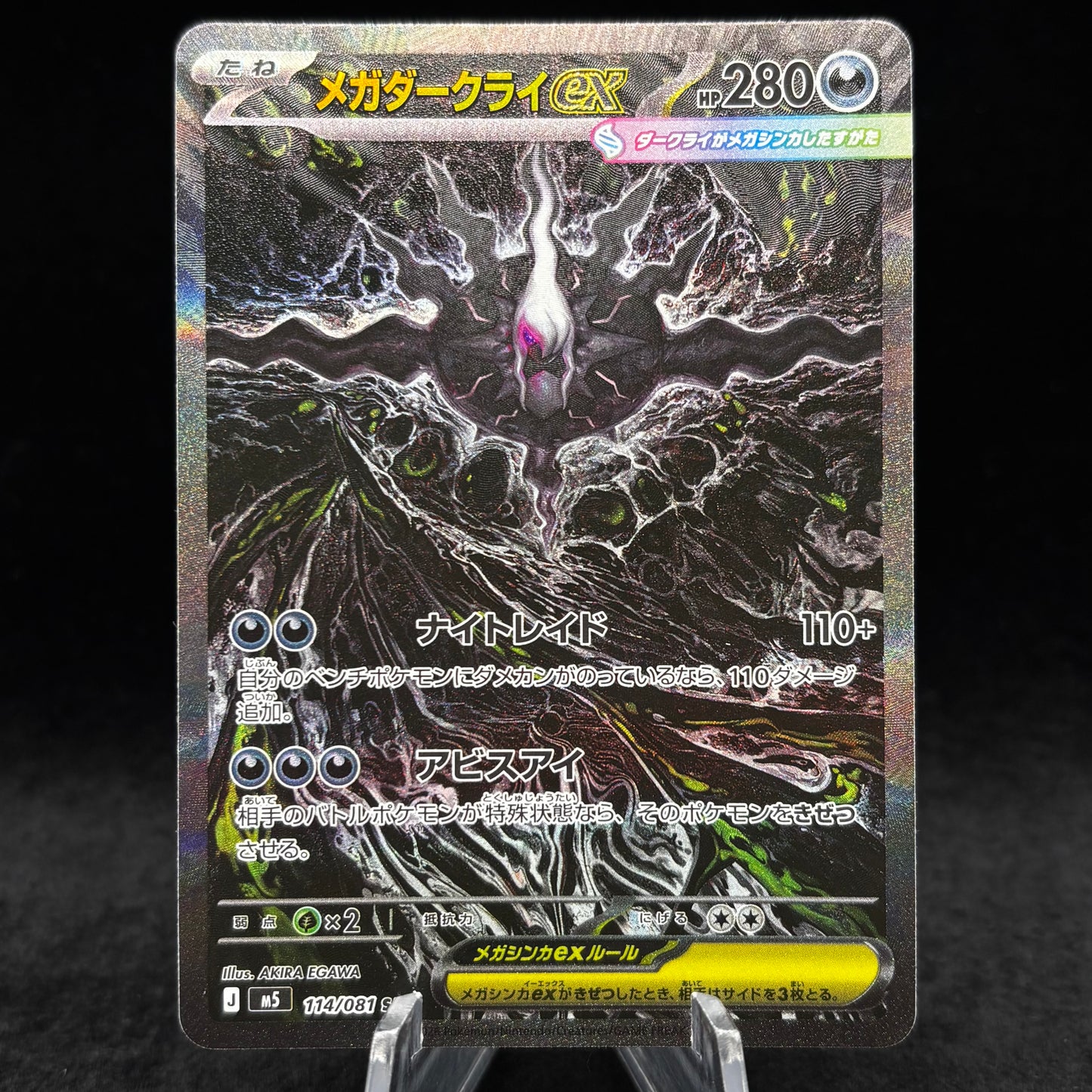 Mega Darkrai ex - 116/084 - ME05: Pitch Black *Japanese* *Light Play* Single Card
