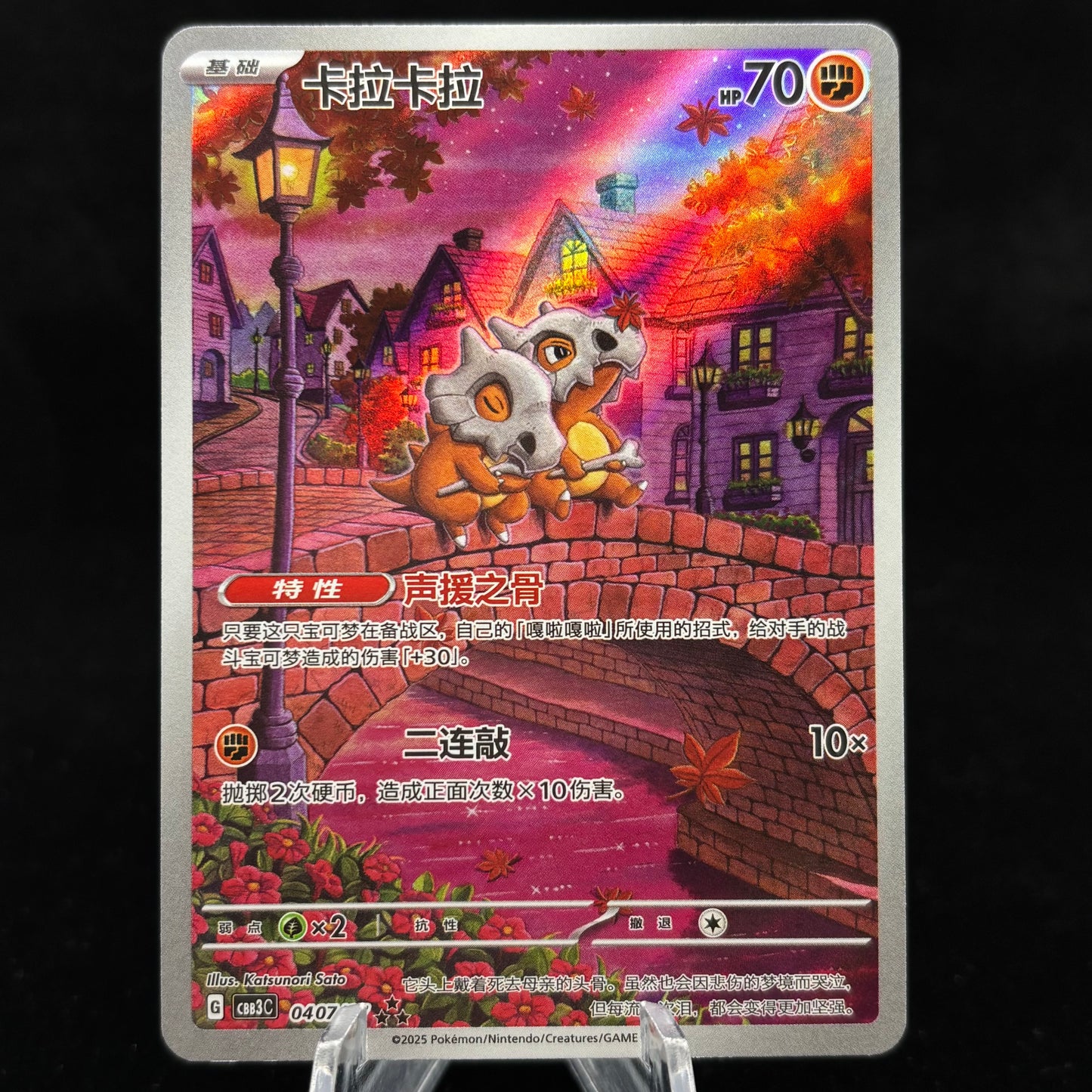 Cubone #07 - Gem Pack Vol.3 *Chinese* Single Card