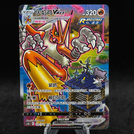 Blaziken VMAX 159/122 *Chinese* Single Card