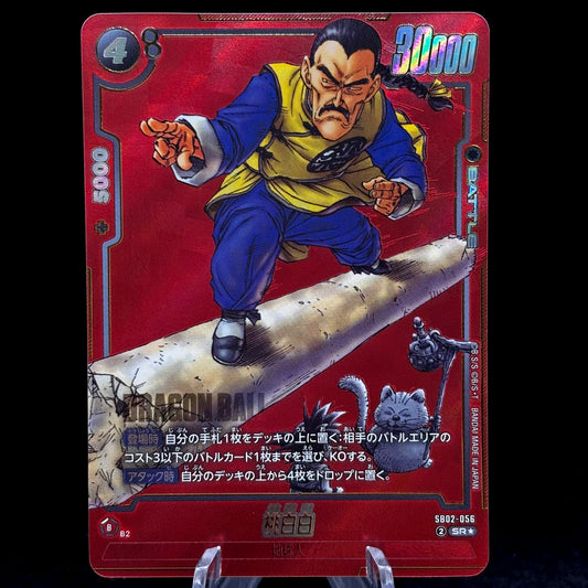 Mercenary Tao (Alternate Art) SR Alt SB02-056 *Japanese* Single Card
