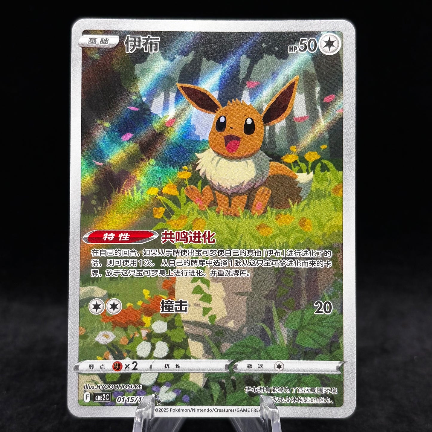 Eevee 0115/15 Single Card *Chinese*