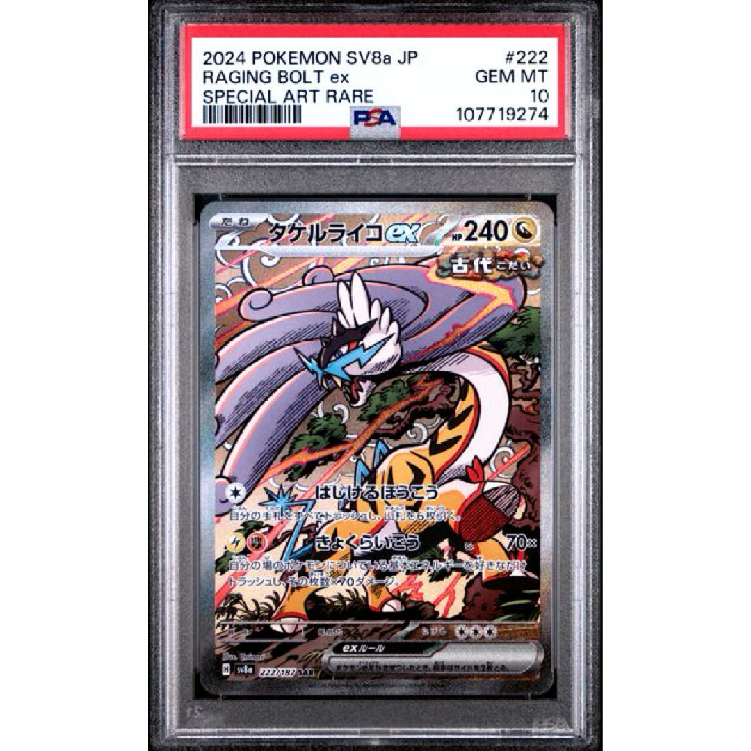 PSA 10 2024 POKEMON JAPANESE SV8A-TERASTAL FEST EX #222 RAGING BOLT EX SPECIAL ART RARE
