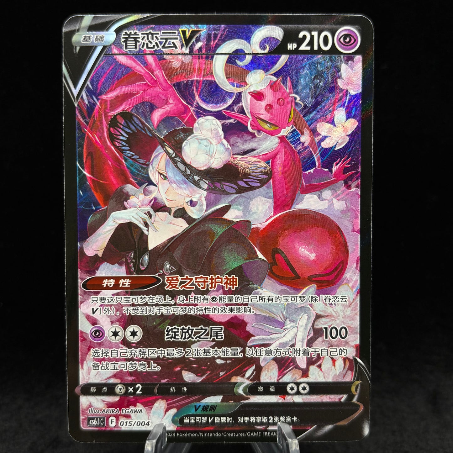 Enamorus V 015/004 *Chinese* Single Card